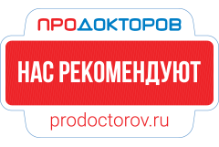 Нас рекомендуют prodoctorov.ru